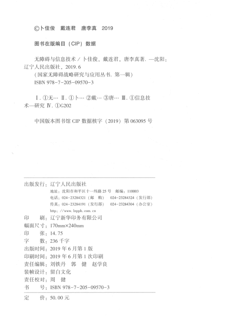 无障碍与信息技术_刘铁丹责任编辑；（中国）卜佳俊戴连君唐李真.pdf_第3页