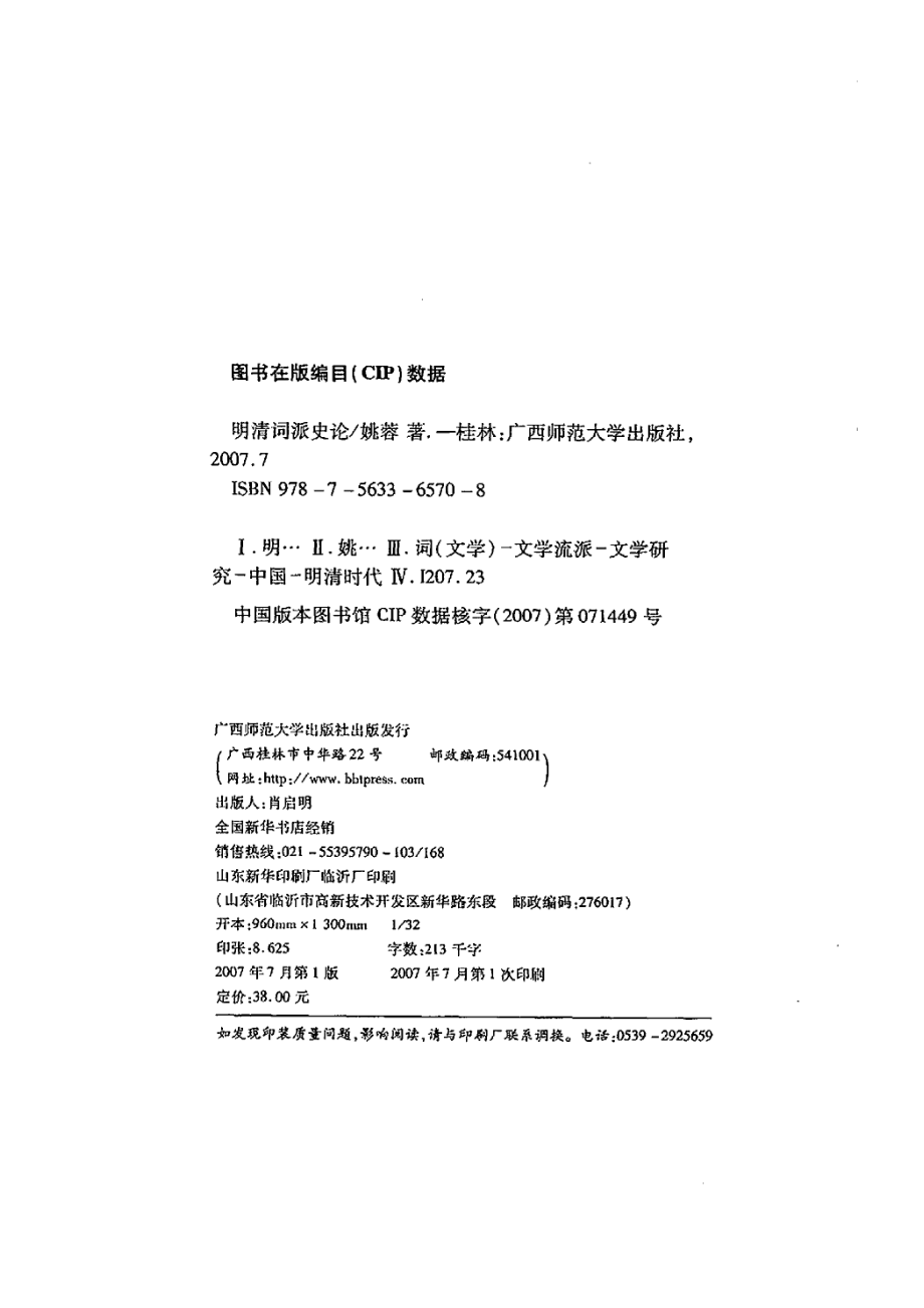 明清词派史论.pdf_第2页