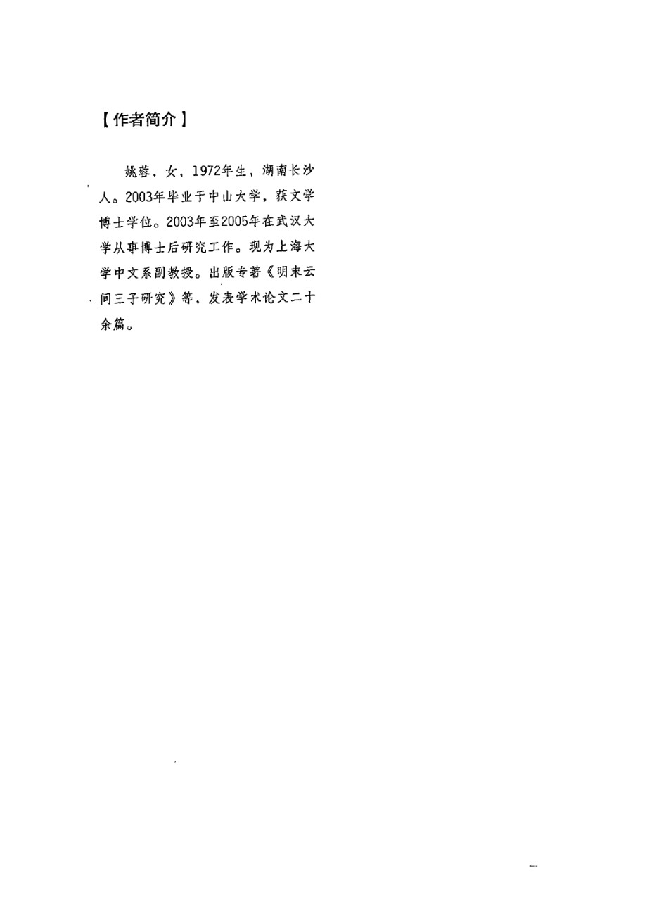 明清词派史论.pdf_第3页