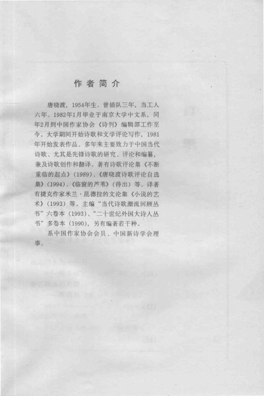 中外现代诗名篇细读_唐晓渡著.pdf_第3页