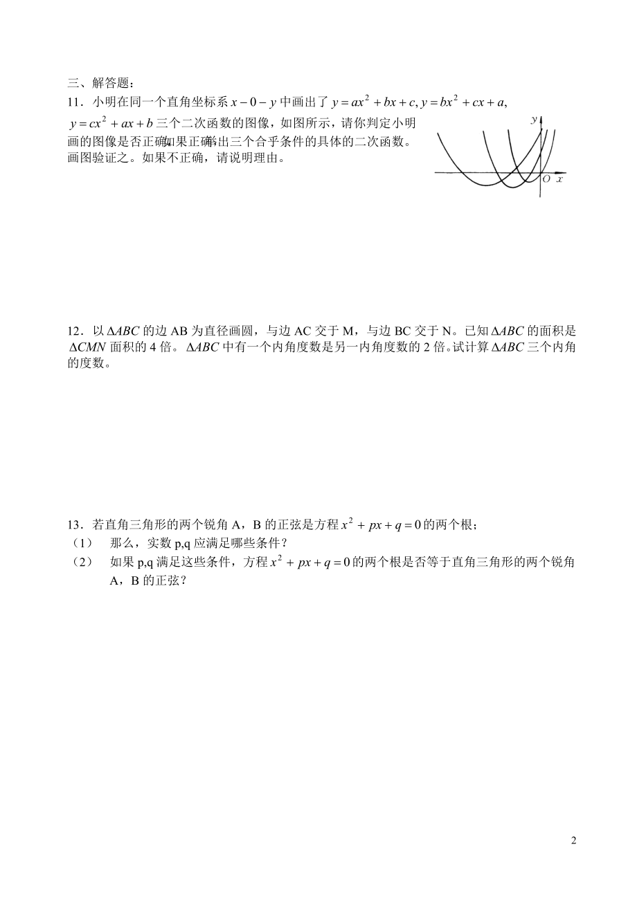 2013年暑假新知杯强化二十五.doc_第2页