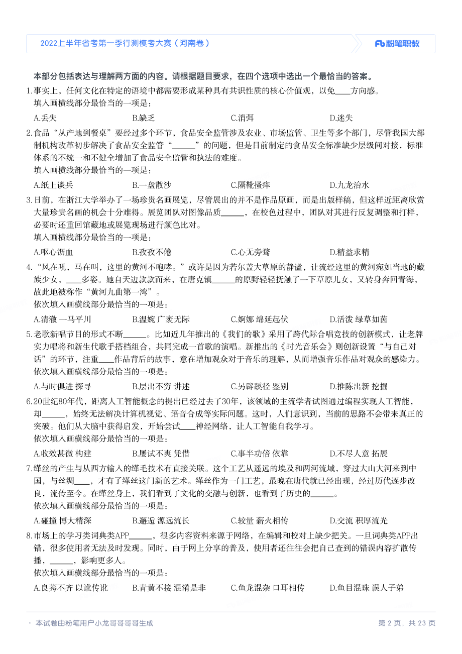 2022上半年省考第01季行测模考大赛（河南卷）.pdf_第2页