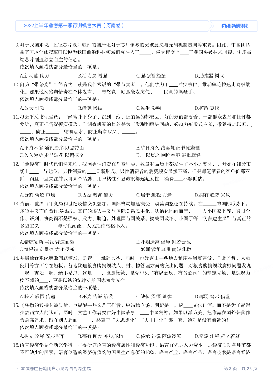 2022上半年省考第01季行测模考大赛（河南卷）.pdf_第3页