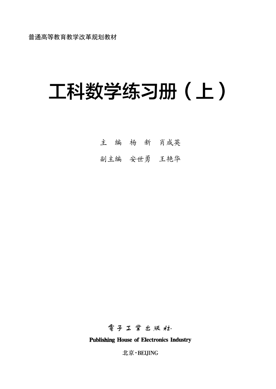 工科数学练习册（上、下）.pdf_第1页