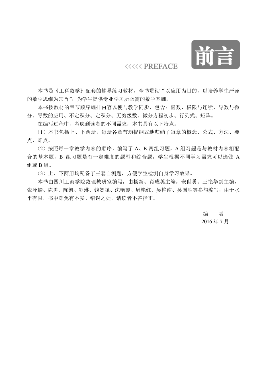 工科数学练习册（上、下）.pdf_第3页