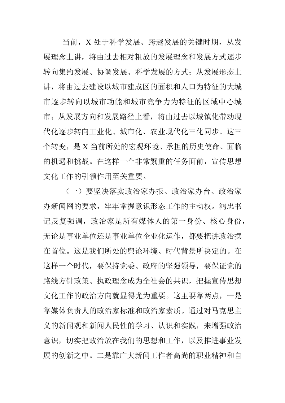 在市宣传文化战线调研座谈会上的讲话.docx_第2页