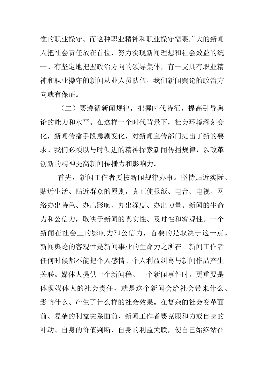 在市宣传文化战线调研座谈会上的讲话.docx_第3页