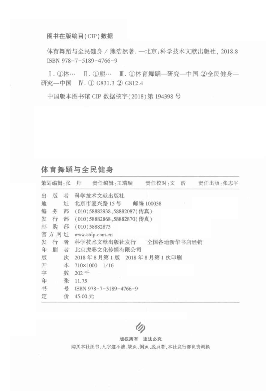 体育舞蹈与全民健身_熊浩然著.pdf_第3页