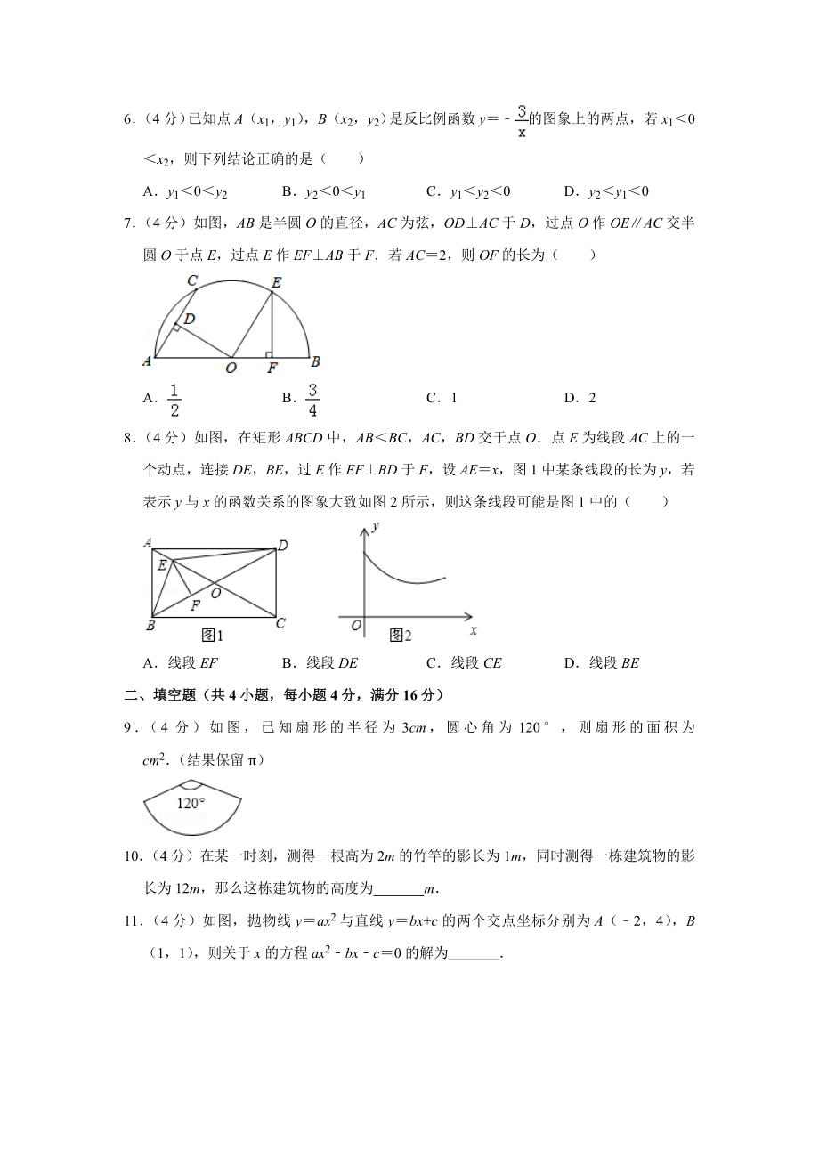 2014-2015学年北京市海淀区九年级（上）期末数学试卷.doc_第2页