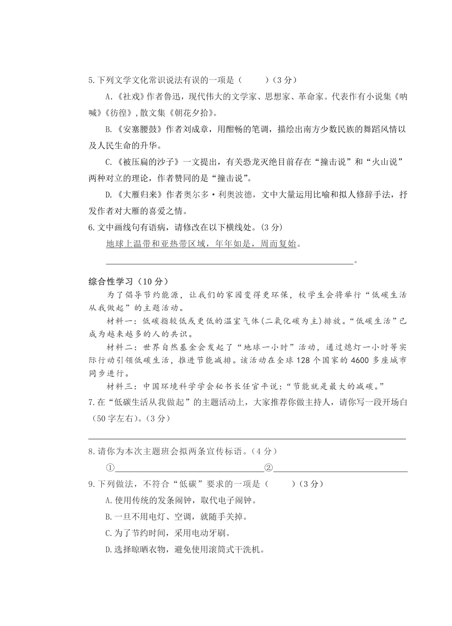 湖南省永州市新田县2019-2020学年八年级下学期期中考试语文试题.doc_第2页