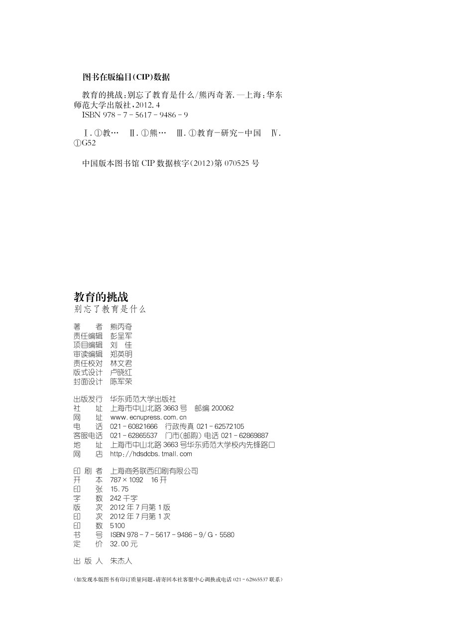 教育的挑战——别忘了教育是什么.pdf_第3页