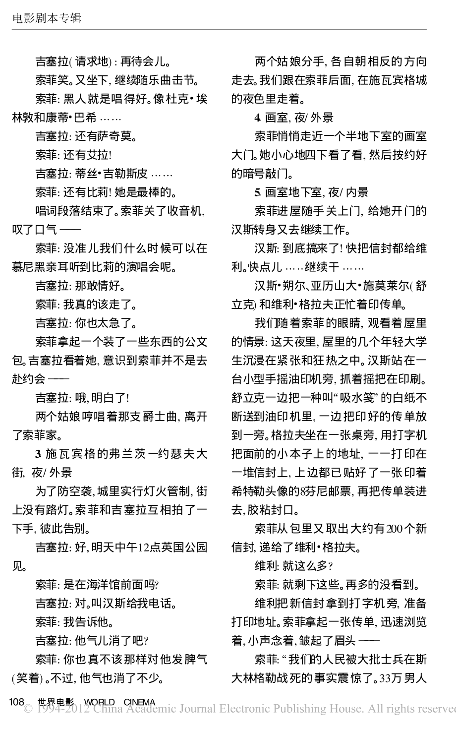 电影剧本 索菲·朔尔最后的日子（上）.pdf_第2页