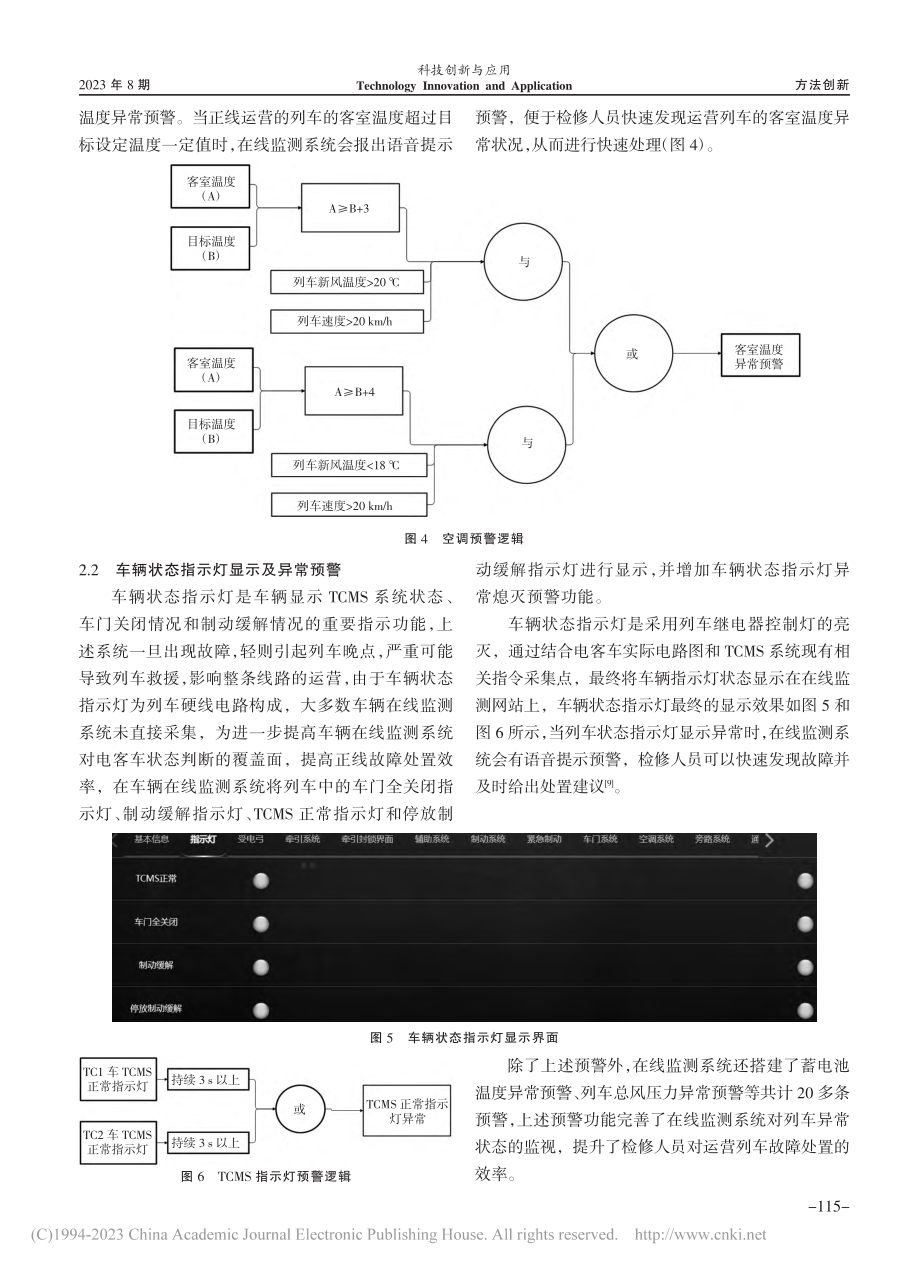 成都地铁5号线车辆在线监测系统分析_龚承启.pdf_第3页