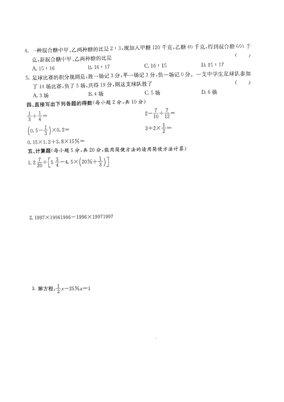 2013年重庆一中小升初数学试卷.pdf_第2页