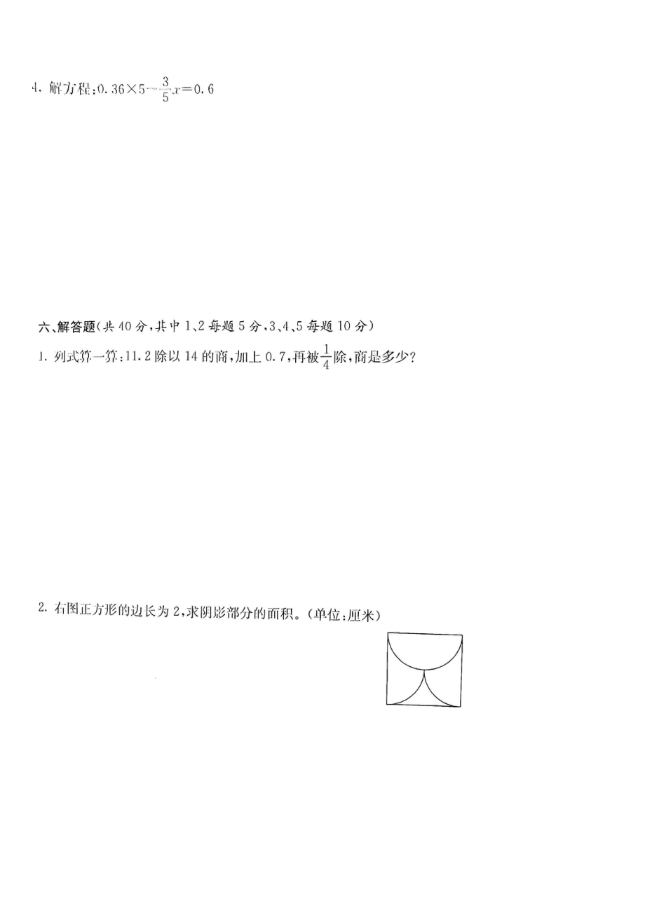 2013年重庆一中小升初数学试卷.pdf_第3页