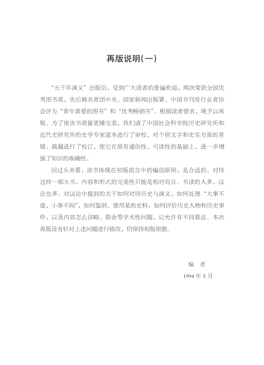 五千年演义：战国争雄.pdf_第3页