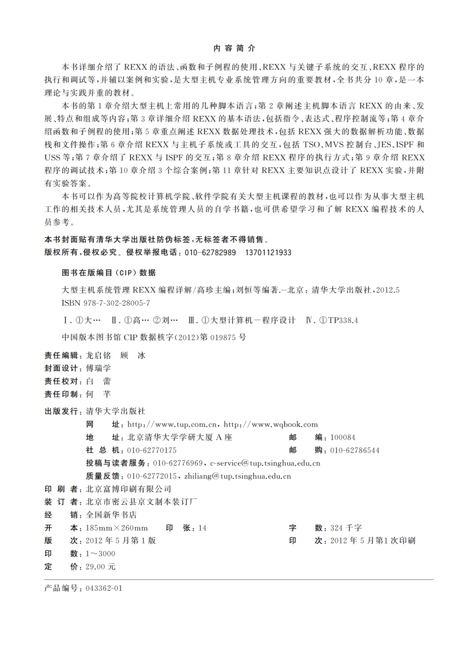 大型主机系统管理REXX编程详解.pdf_第3页