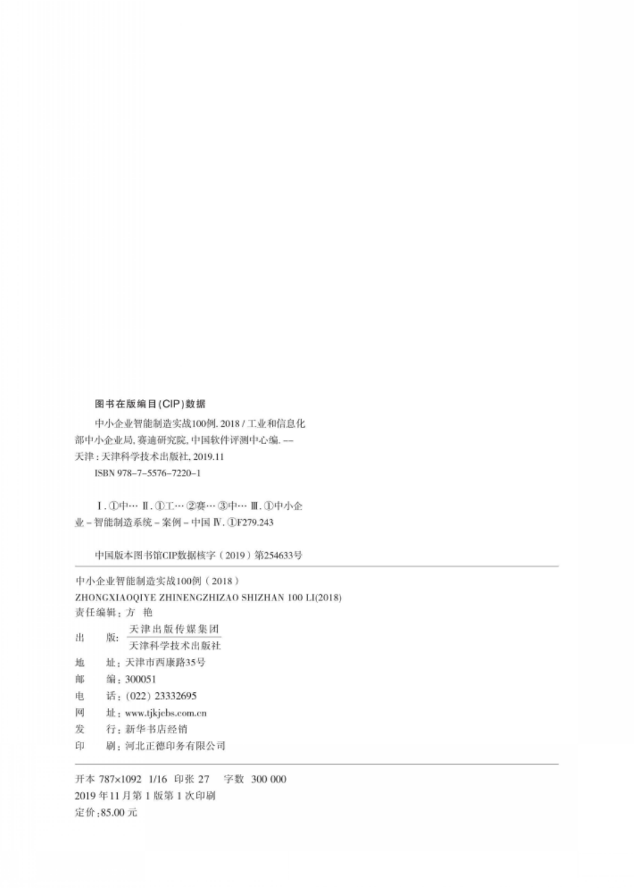 中小企业智能制造实战100例.pdf_第3页