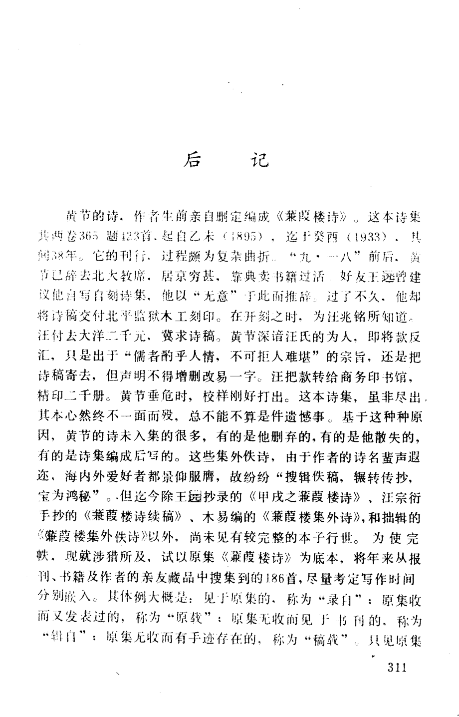 黄节诗集.pdf_第3页