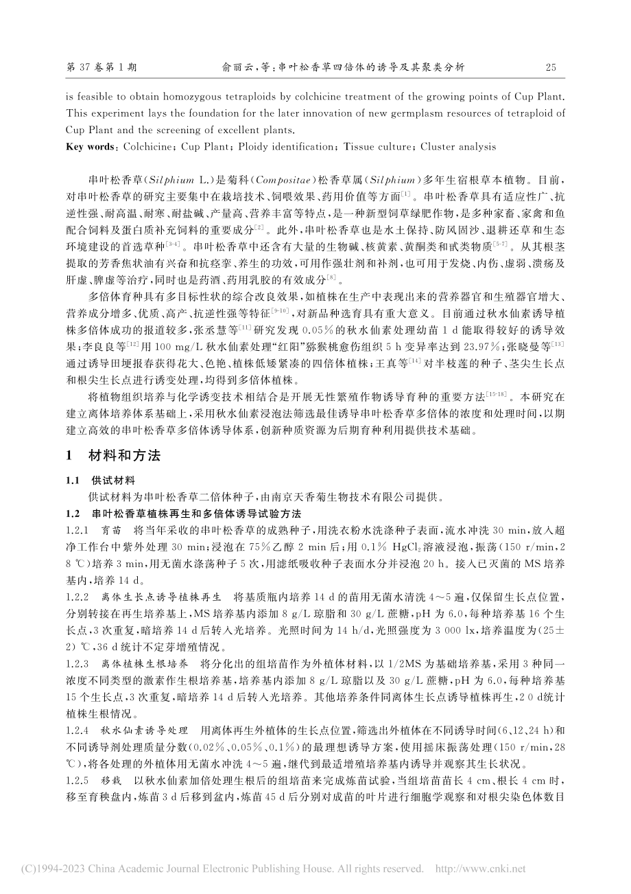 串叶松香草四倍体的诱导及其聚类分析_俞丽云.pdf_第2页