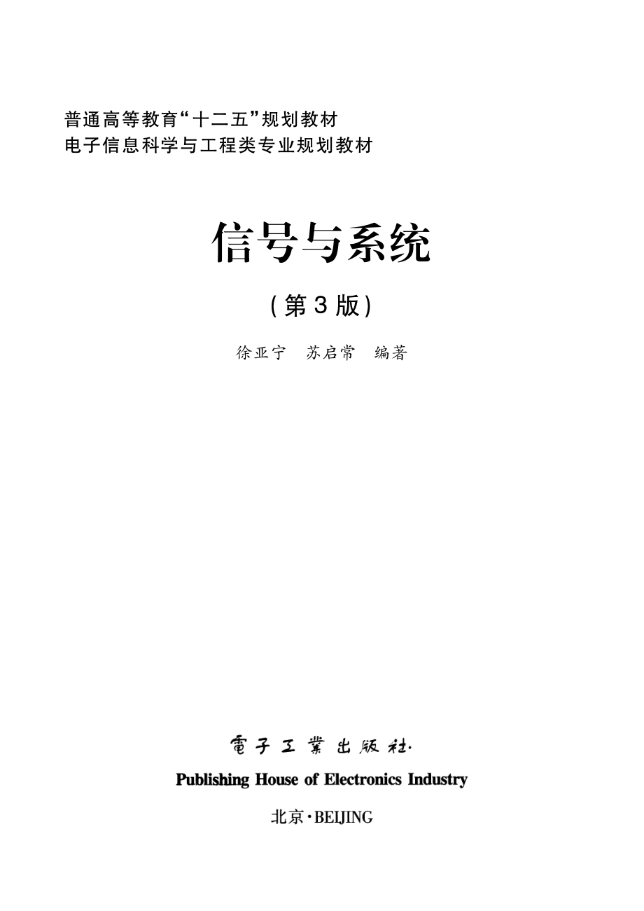 信号与系统(第3版).pdf_第1页