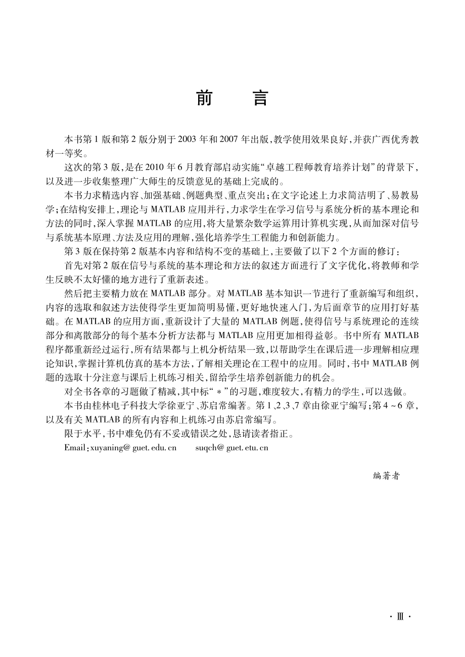 信号与系统(第3版).pdf_第3页