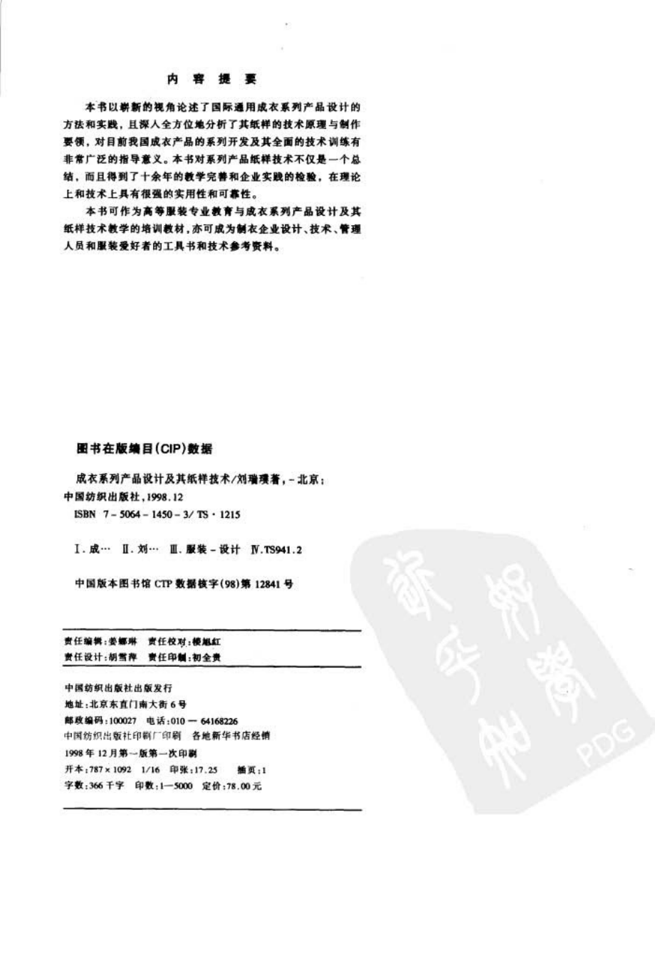 成衣系列产品设计及其纸样技术.pdf_第3页