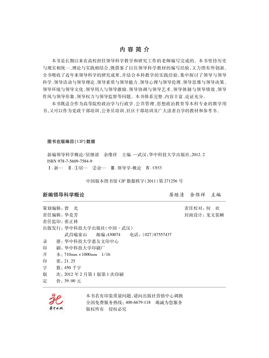 新编领导科学概论.pdf_第3页