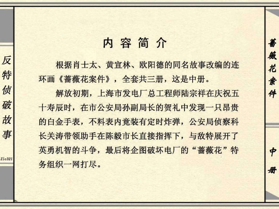 蔷薇花案件（中）.pdf_第3页