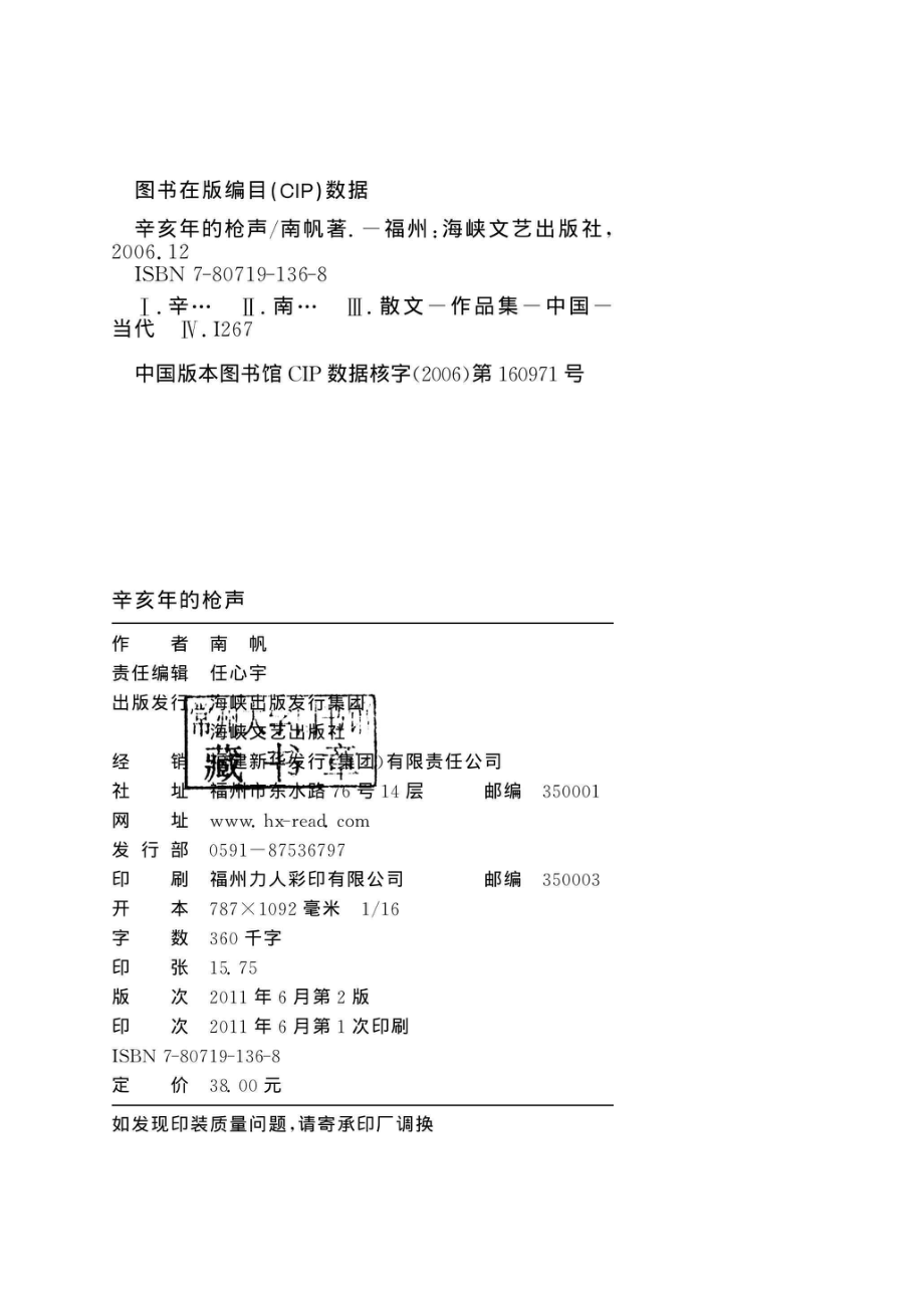 辛亥年的枪声_96189460.pdf_第2页