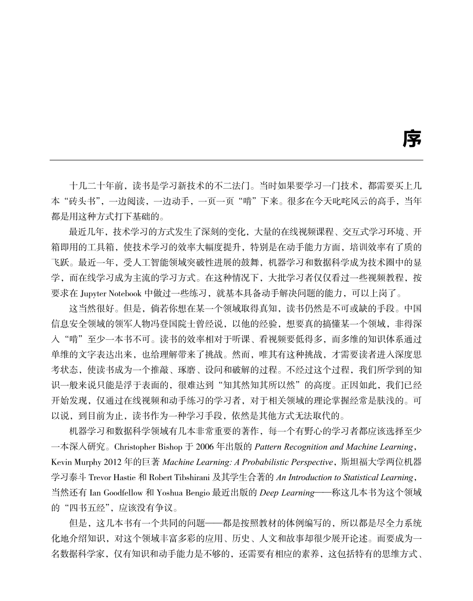 数据科学家养成手册.pdf_第3页