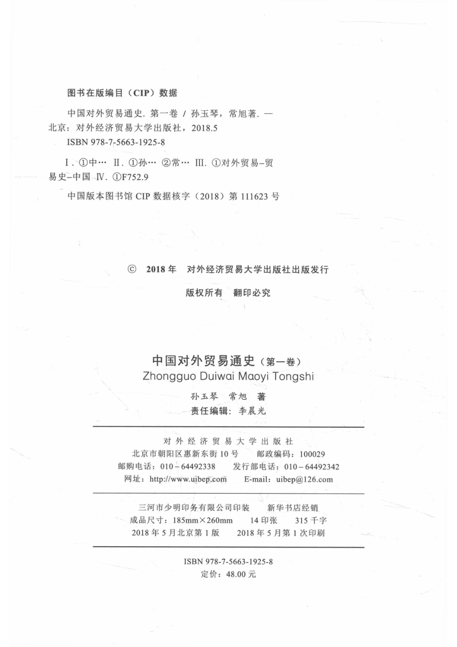 中国对外贸易通史第一卷_14563811.pdf_第3页