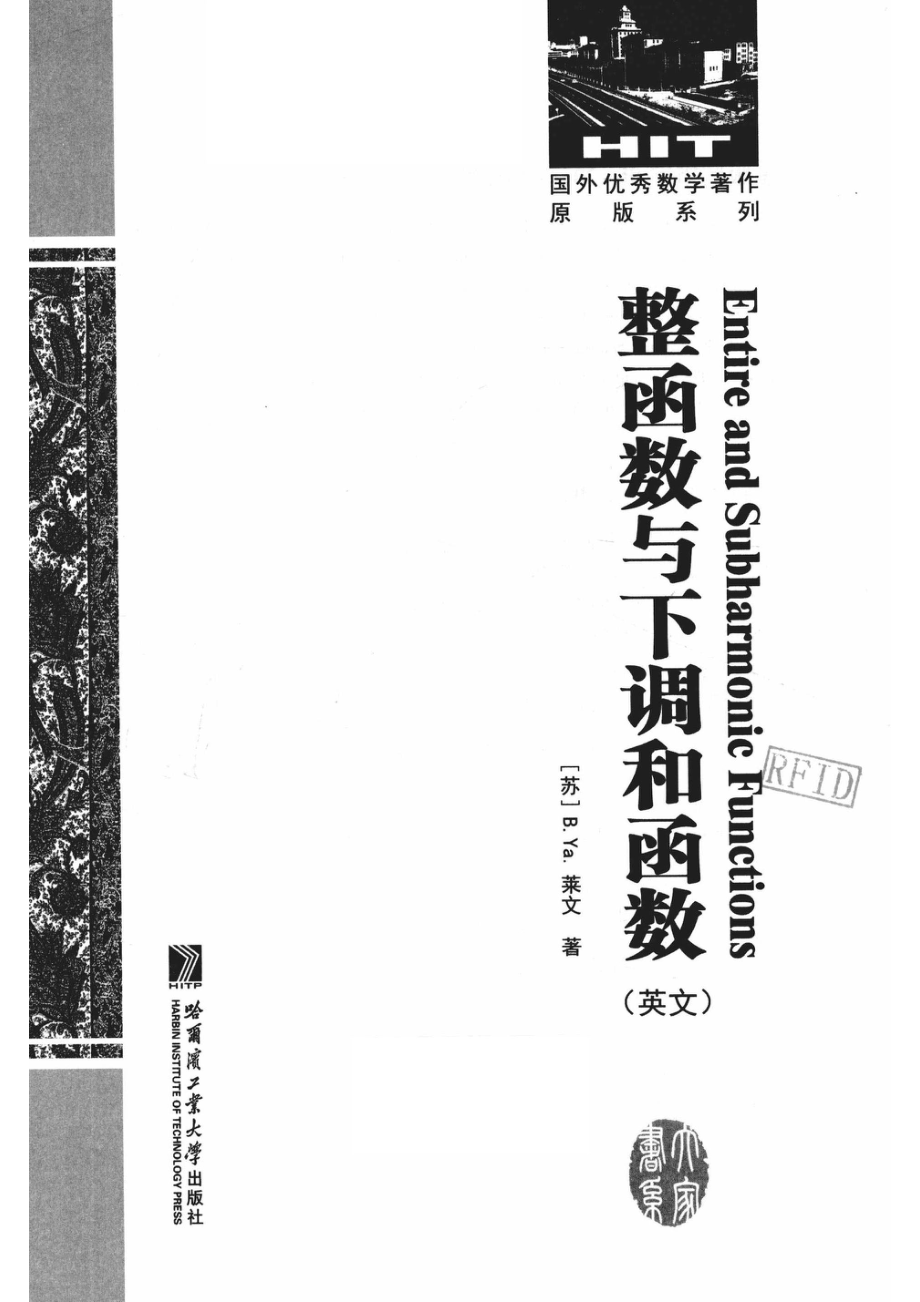 整函数与下调和函数英文_14654769.pdf_第2页