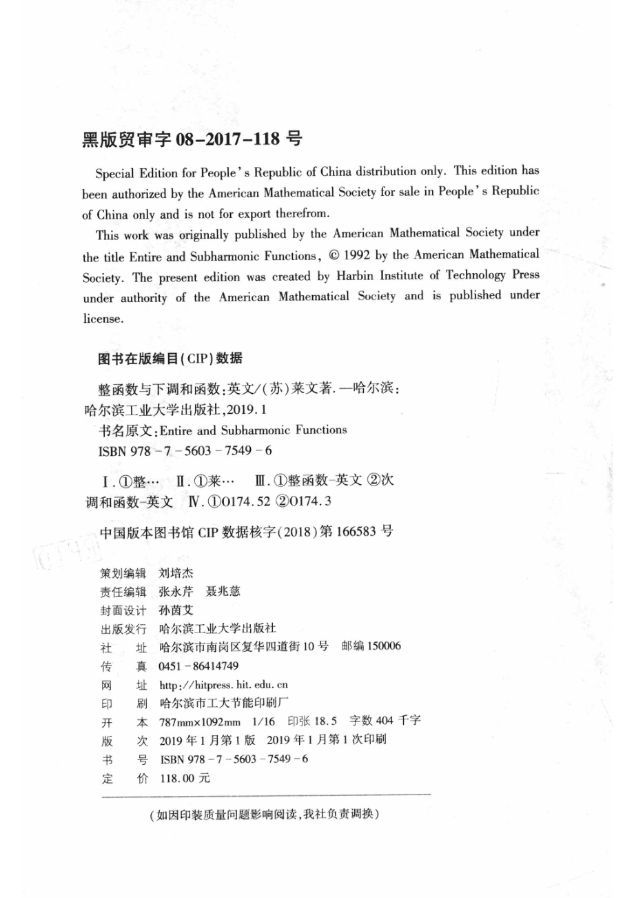 整函数与下调和函数英文_14654769.pdf_第3页