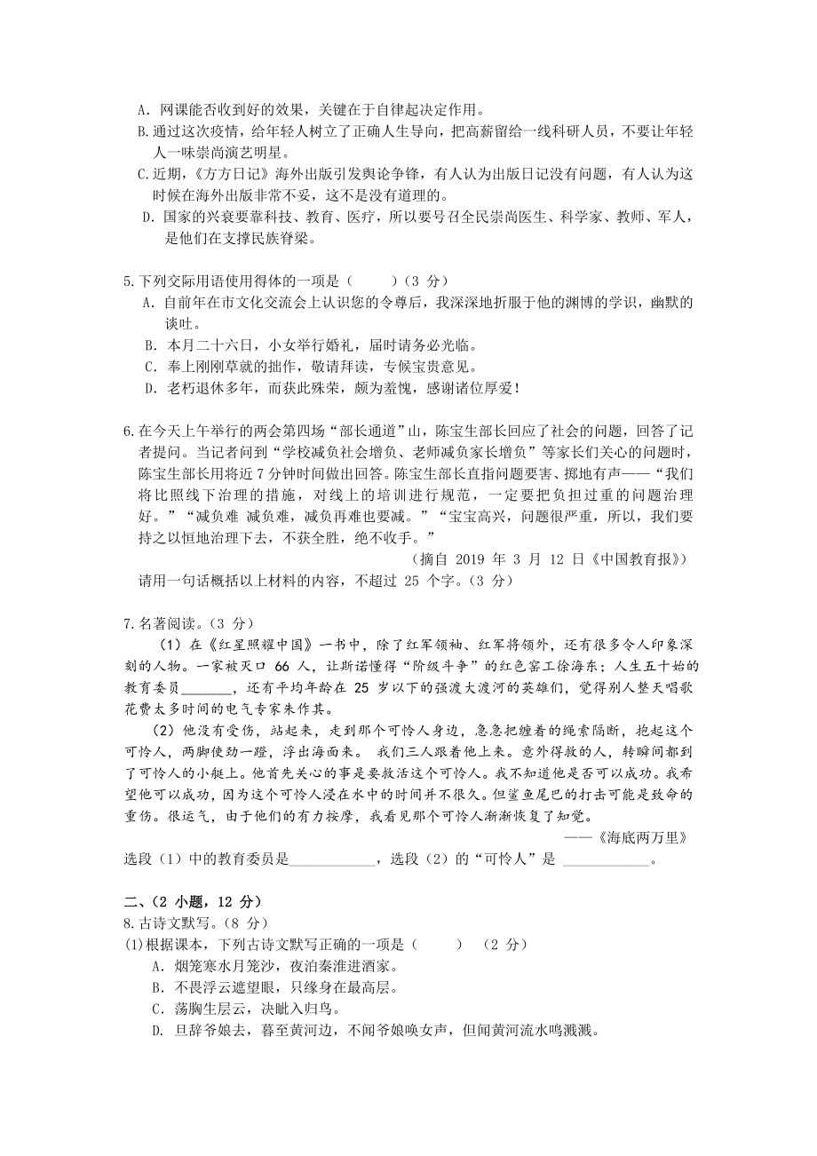 广州市中大附中 2019学年下学期初一语文期中考试卷.doc_第2页