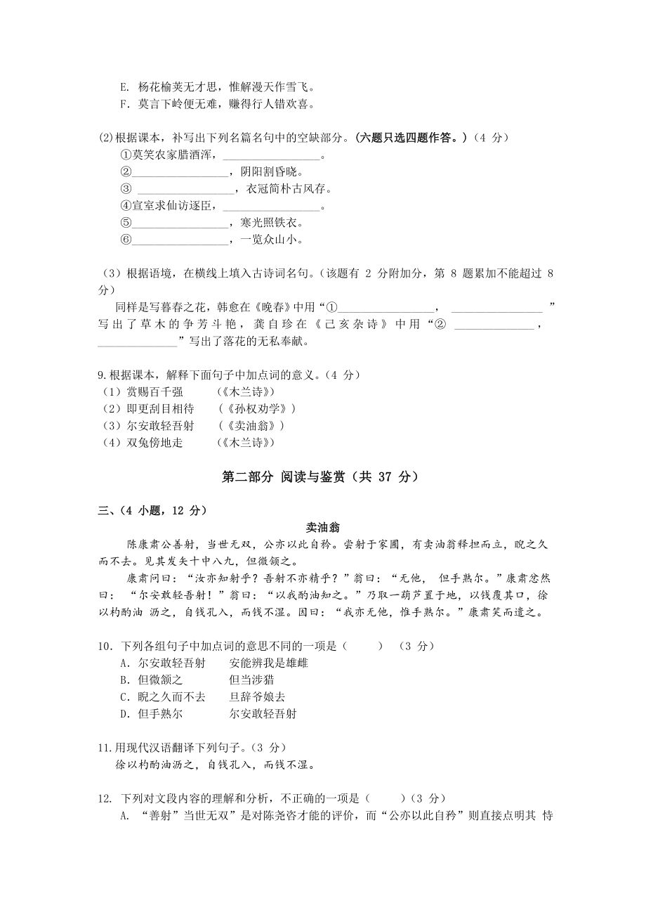 广州市中大附中 2019学年下学期初一语文期中考试卷.doc_第3页