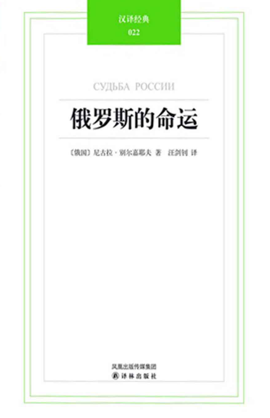 俄罗斯的命运.pdf_第1页