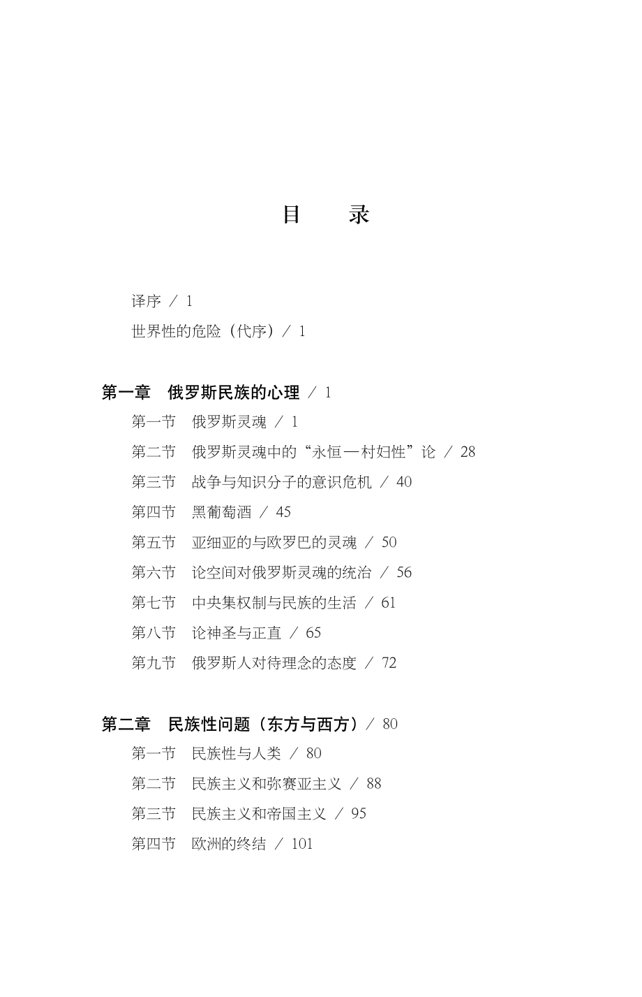 俄罗斯的命运.pdf_第3页