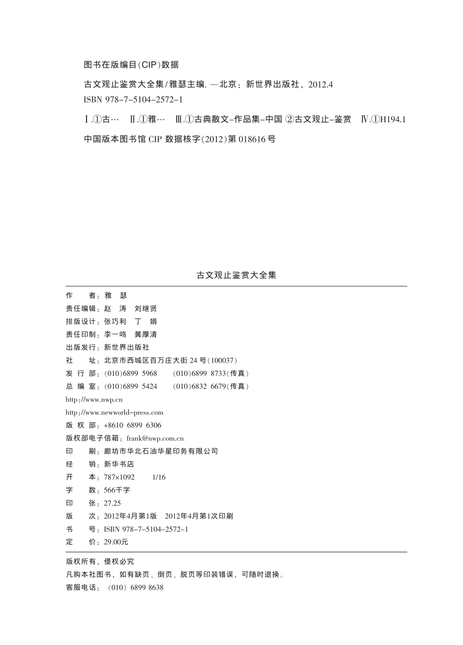 古文观止鉴赏大全集.pdf_第3页