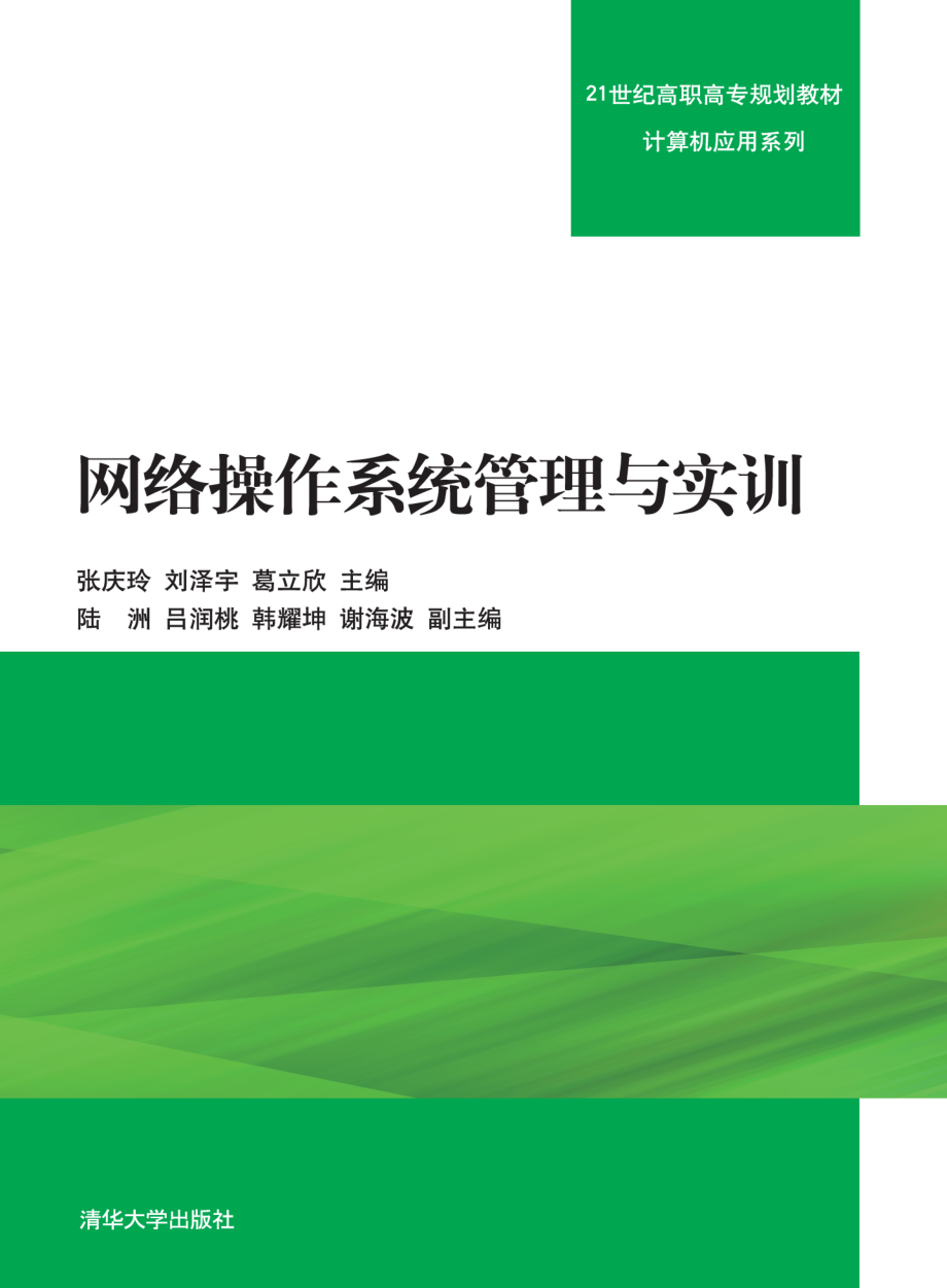 网络操作系统管理与实训.pdf_第1页