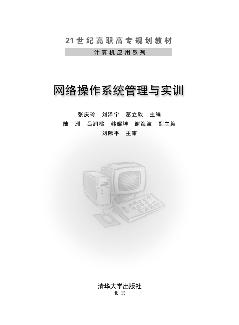 网络操作系统管理与实训.pdf_第2页