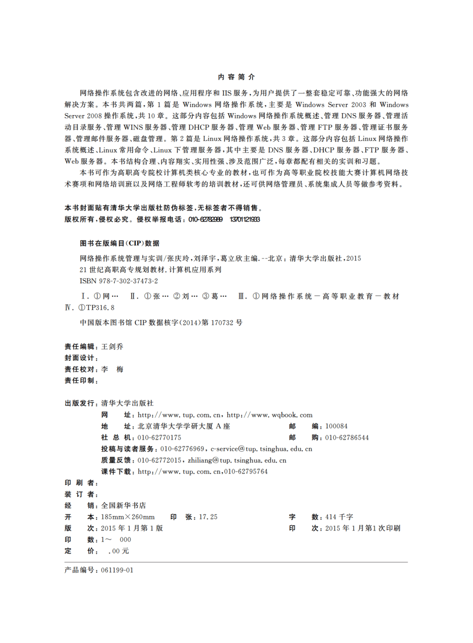 网络操作系统管理与实训.pdf_第3页