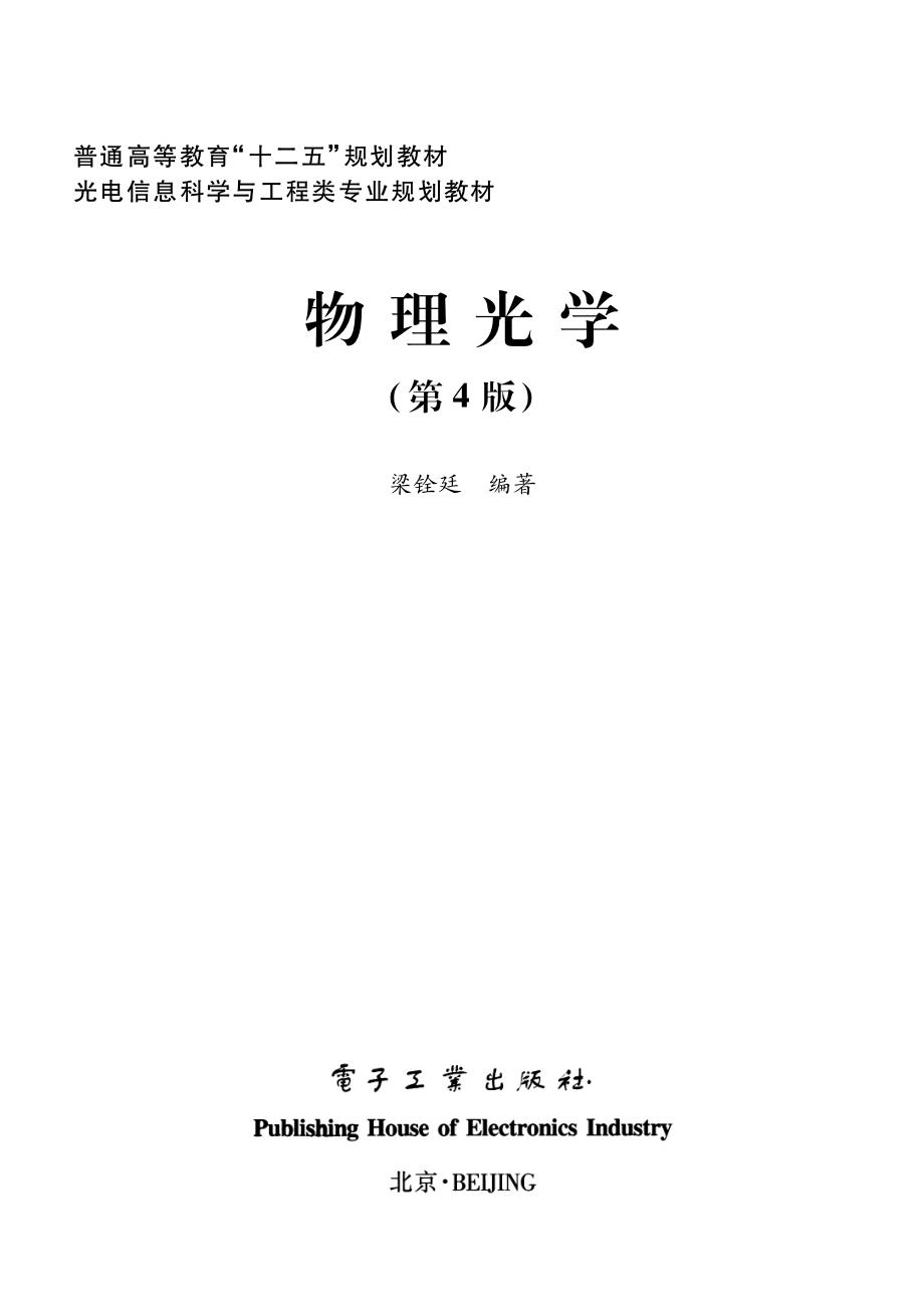 物理光学(第4版).pdf_第1页