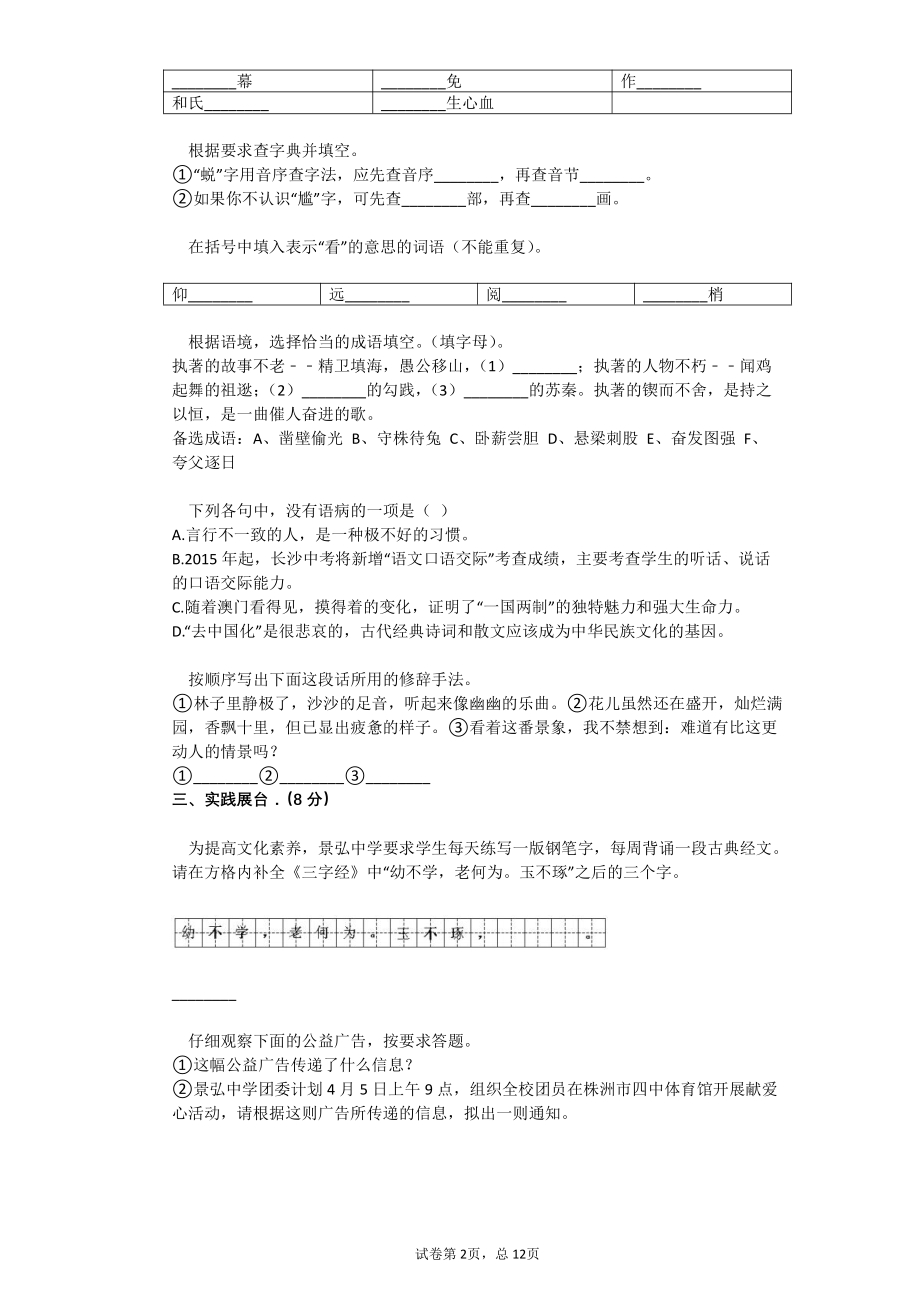 2018年湖南省株洲市景弘中学小升初语文试卷.pdf_第2页