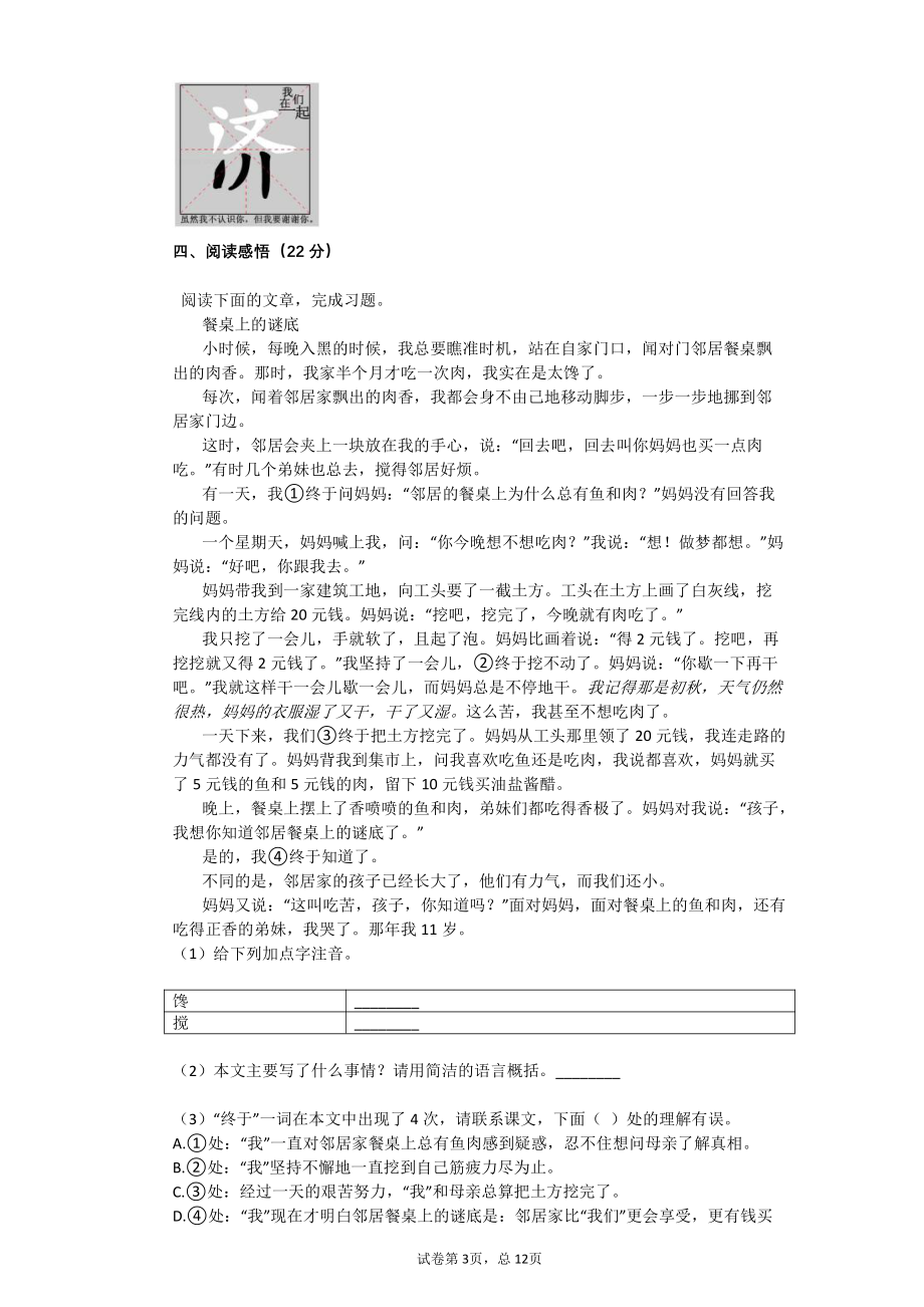 2018年湖南省株洲市景弘中学小升初语文试卷.pdf_第3页