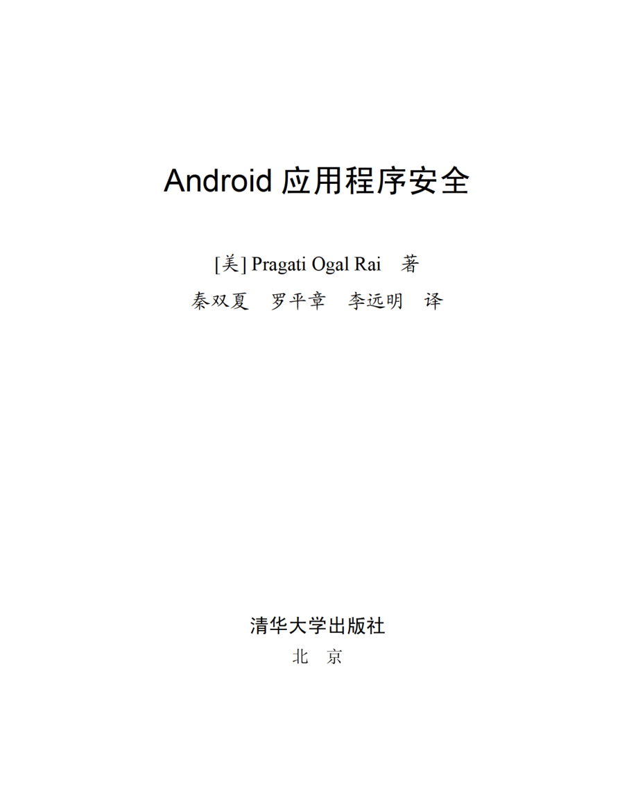 Android应用程序安全_2016.pdf_第2页