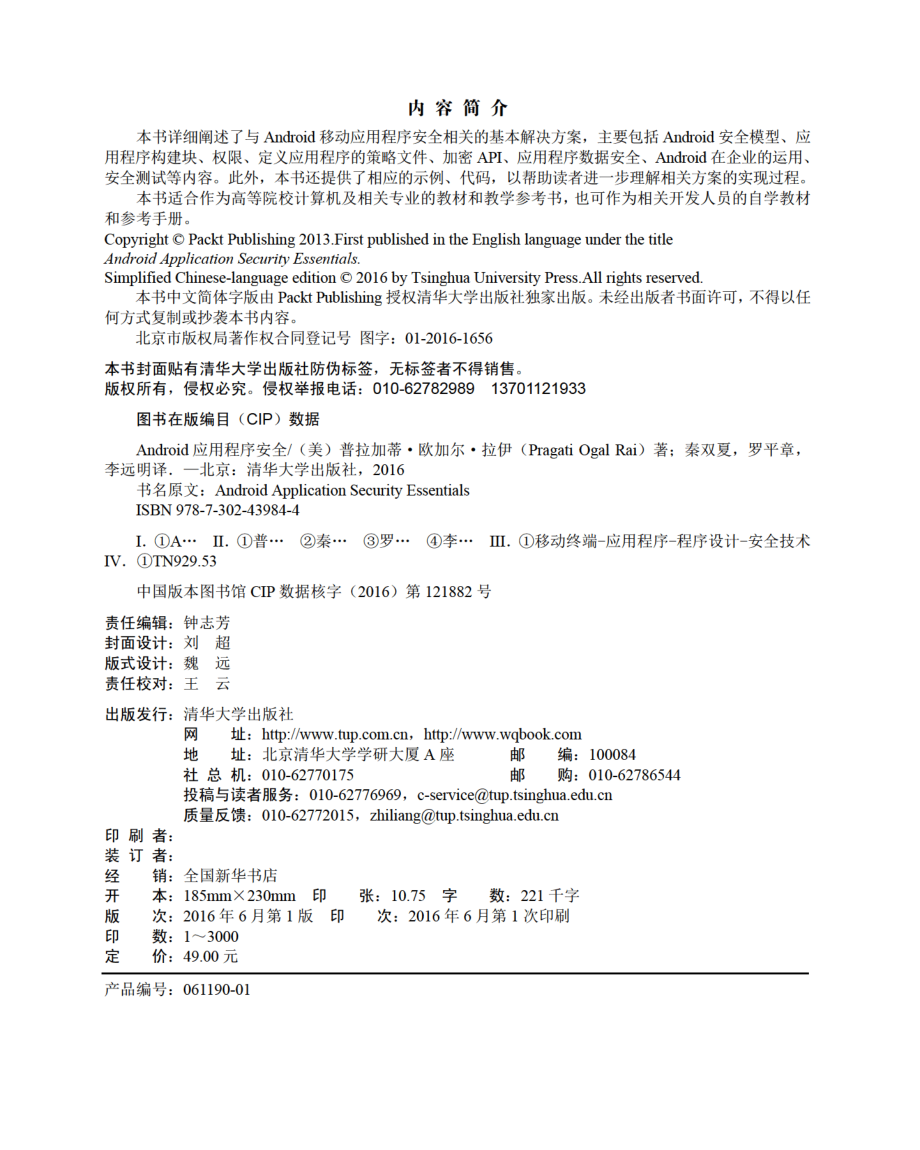 Android应用程序安全_2016.pdf_第3页