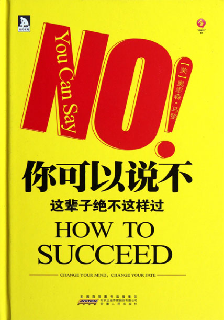 你可以说不_这辈子决不这样过.pdf_第1页