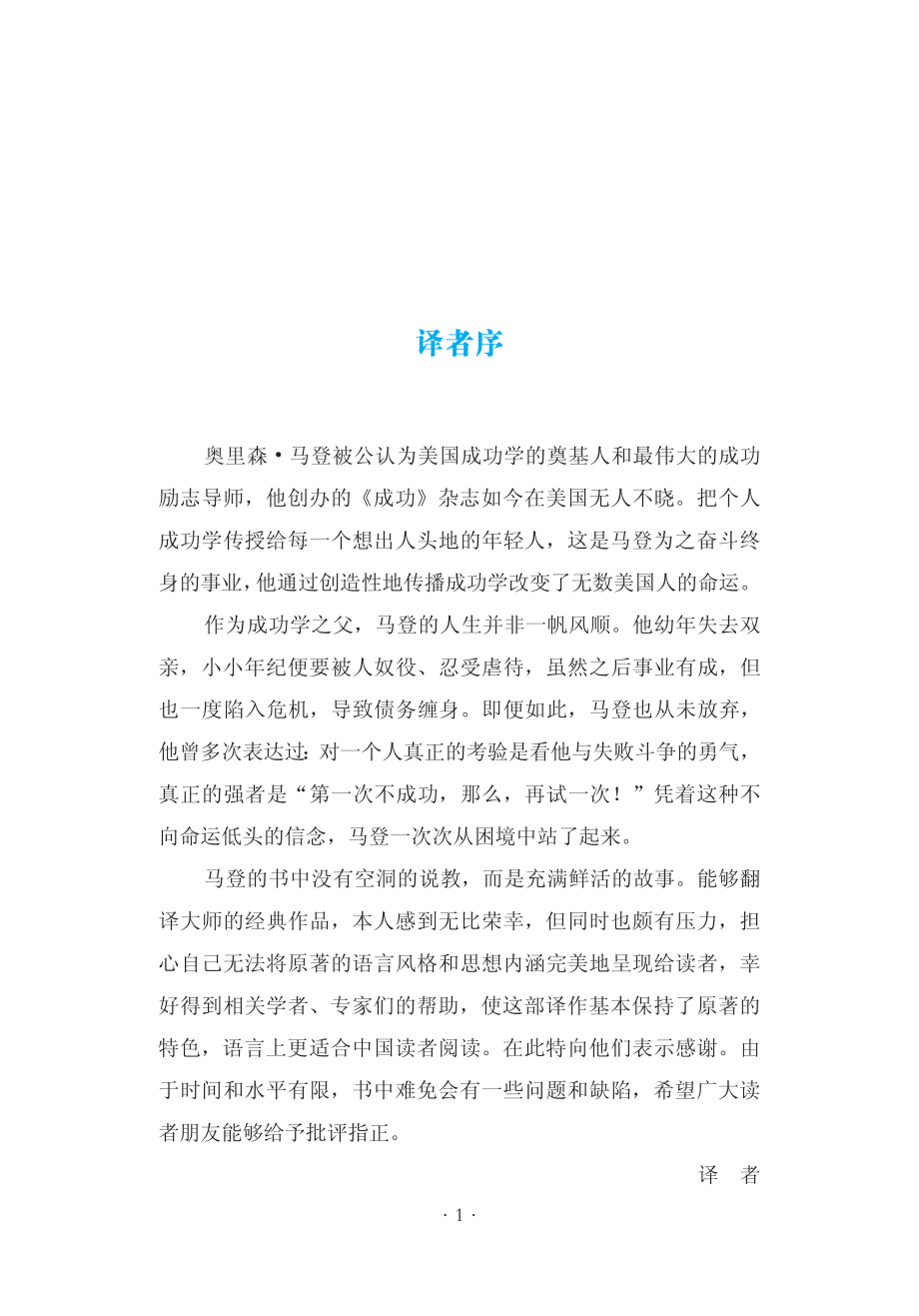 你可以说不_这辈子决不这样过.pdf_第2页