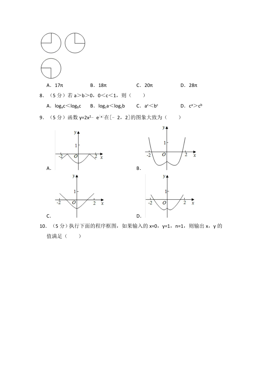 2016年全国统一高考数学试卷（文科）（新课标ⅰ）（含解析版）.pdf_第2页